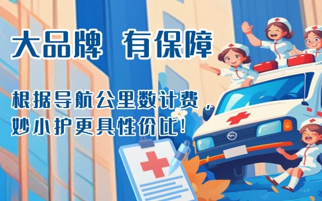 晴隆救护车转运